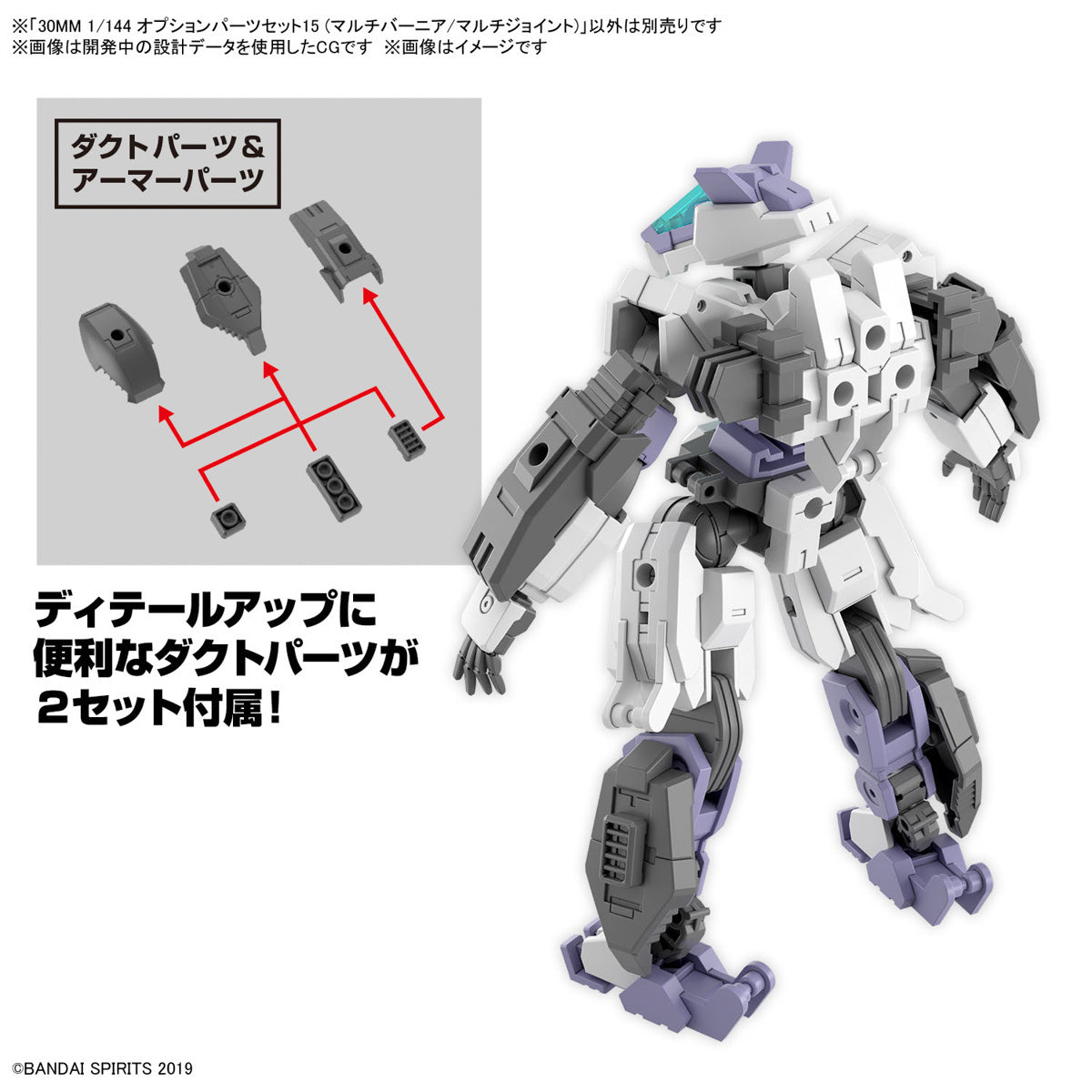Bandai 30MM 1/144 Option Parts Set 15 (Multi Vernier/MultiJoint)