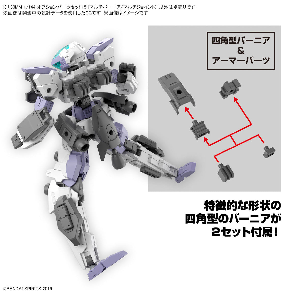 Bandai 30MM 1/144 Option Parts Set 15 (Multi Vernier/MultiJoint)